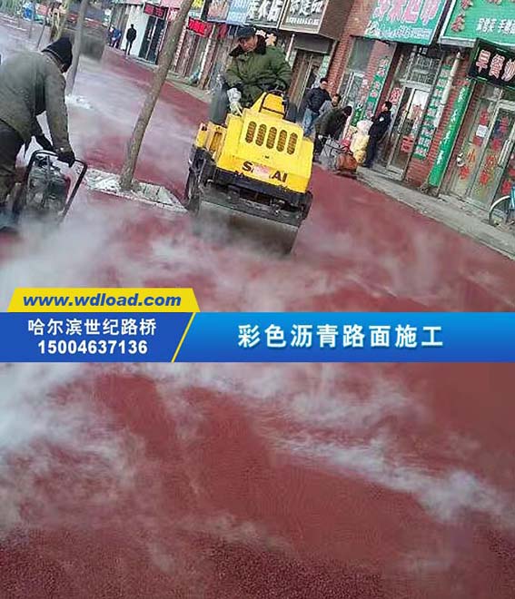 哈尔滨公路彩色沥青路面铺设